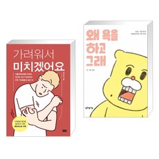 왜욕을하고그래