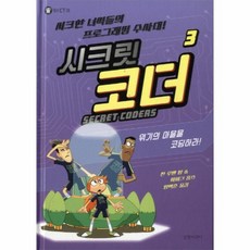 시크릿코딩컴퓨터