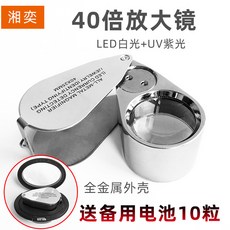 돋보기 고배율 핸드형 접이식 감정 확대경 40배율 선명한 열독 LED라이트내재 보석 주얼리 우표