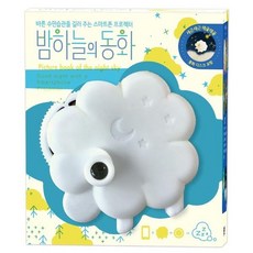 밤하늘프로젝터