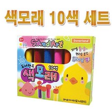 [ie1691:d]W0A530D색모래 10색세트(eu1692:cf)