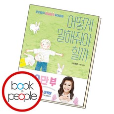 오은영책어떻게말해줘야할까요