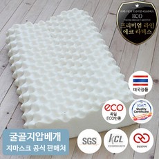 라텍스굴곡지압베개