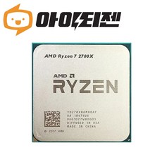 AMD 라이젠 7 2700X - CPU