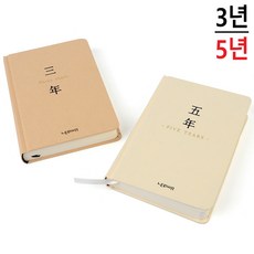 5년질문다이어리
