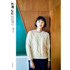 뜨개 노트, 나스 사나에(저) / 제리(역), 오롯한날, 나스 사나에