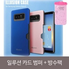 뉴 일루션 카드범퍼 방수팩SET 갤럭시S9 갤럭시노트8 LGV30 아이폰X 갤럭시J 메탈케이스 범퍼케이스