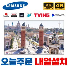 삼성 UHD 50인치 TV 벽걸이형 KU50UA7050FXKR 설치 1등급