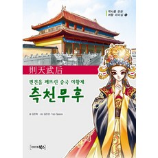 측천무후