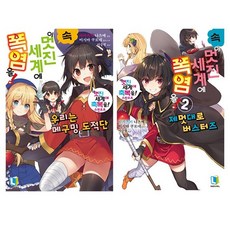 이멋진세계에폭염을!