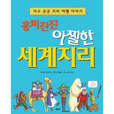 세계지리관련책