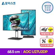 알파스캔 AOC U27U2DP 나노 IPS 블랙 도킹스테이션 HDR 400 피벗 무결점 27인치 컴퓨터 모니터, 단품