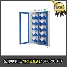 오성 안전모보관 마이더스 1EA SHC 20, 선택