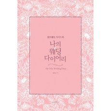 골든듀웨딩링