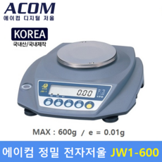 에이컴 정밀 전자저울 JW1-600 (600g/0.01g) 정밀저울 / 실험실 / 금은방 / 원료배합 / 스퀘어미터 / 캐미칼등