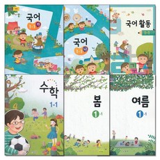 초등학교 교과서 구입 1학년 1학기 세트 초 1-1 (2023년) (전6권) : 국어 (가) + 국어 (나) + 국어활동 + 수학 + 봄 + 여름, 교육부, 초등1학년