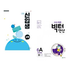 (서점추천) 천재 예비 중학 신입생 수학 (2025년) + 똑똑한 하루 빅터 연산 6A (전2권), 천재교육 학원