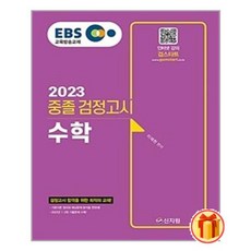 중졸검정고시수학