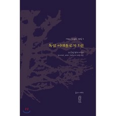 이데올로기