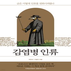 감염병과학책