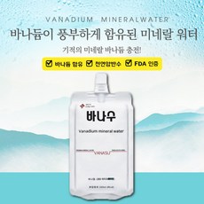 바나듐 함유 바나수 천연암반 미네랄 워터 바나수 20개 330ml