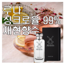 미라벨 루나 향 오드퍼퓸, 1개, 100ml - 루아페솔리드퍼퓸