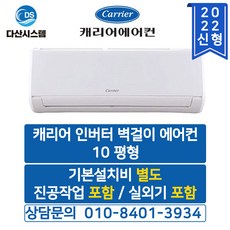 인버터벽걸이에어컨
