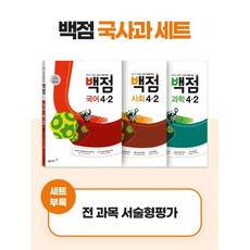 백점시리즈set