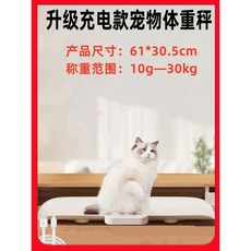 대형견 체중계 반려 고양이 블랙 전자 특수 저울 동물, 배터리, A. 체중계 화이트 30kg, 1개