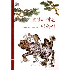 호랑이손싸개발싸개