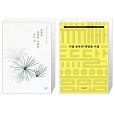 조용히솔바람소리를듣는것