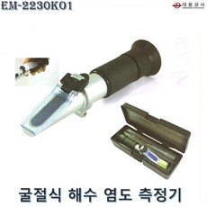 굴절식해수염도계비중계