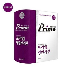 프라임영한사전(동아)(제6판)(비닐)