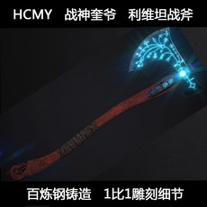 HCMY전신 4규야 케이토스 작살리비탄의 도끼 1대 1 금속강으로 만든 도끼, 스틸레비탄의 도끼 (송록각 걸이 예정)