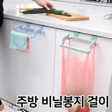 주방 싱크대 음식물쓰레기 봉지걸이 문고리 고정 도어후크 행거