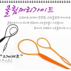 올림머리가이드