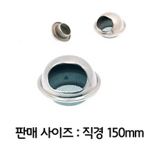 NQQ050478[히트상품]지붕 150파이 외벽 후드캡 설치 스텐 거름망 건물 조각비트 무동력흡출기 덕트 플랜지 엘보