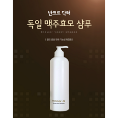 [정품] 반코르 독일맥주 효모 샴푸 500ml 1개 두피모발 영양케어 기능성