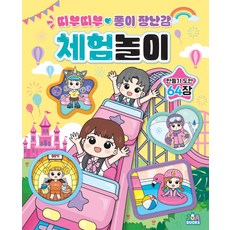 띠부띠부 종이 장난감 체험놀이, 주아북스 편집부(저), 주아북스