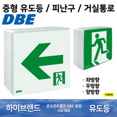 중형유도등 DBE 동방유도등 존슨콘트롤즈 네오유도등 / 중형 / 동방 / 피난구 / 벽부 / 유도등 / 거실, 1. 네오 피난구 유도등 중형 이달특가, 1개