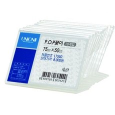 POP 꽂이(단면용 가로형 L7550 10개입) (WF4C294), 본상품선택, 10개