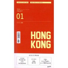 홍콩여행책