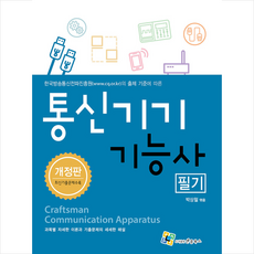 승강기기능사필기최근7년간기출문제