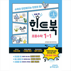 힌트노트