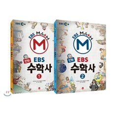 만화 EBS 수학사 세트, 가나출판사