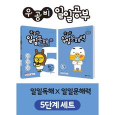 우공비일일문해력