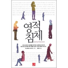 로이드죤스영적침체