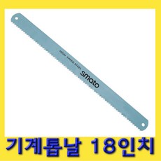 한경공구 기계 톱날 18인치 450 X 38 2.0 MM, 1개