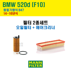 만필터 BMW 520d 14~16년식 F10 원동기형식 B47 엔진 오일필터 에어크리너 에어필터 에어컨필터 교환세트 소모품 교체, 520d [14~16년식] 원동기형식 B47, + 선택안함