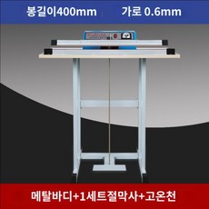 실링기 비닐 접착기 포장 밀봉기 가정용 밴드실러, B.씰길이40cm씰링폭0.6mm컷필름씰